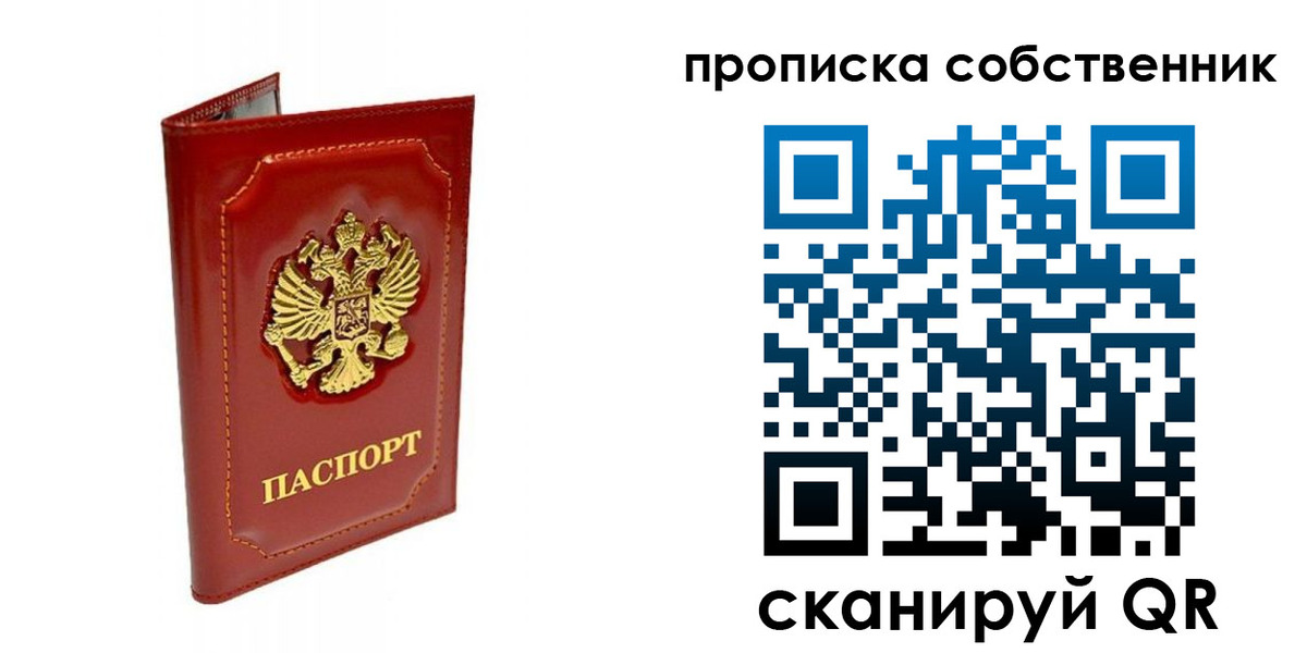 прописка ребенка в Павловске