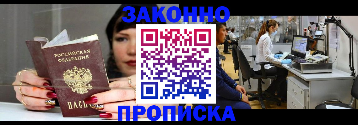 прописка иностранных граждан в Павловске
