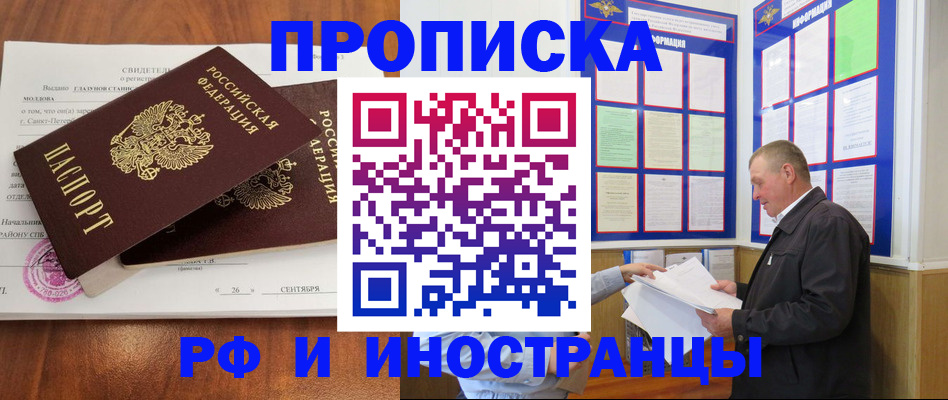 временная регистрация законно в Павловске