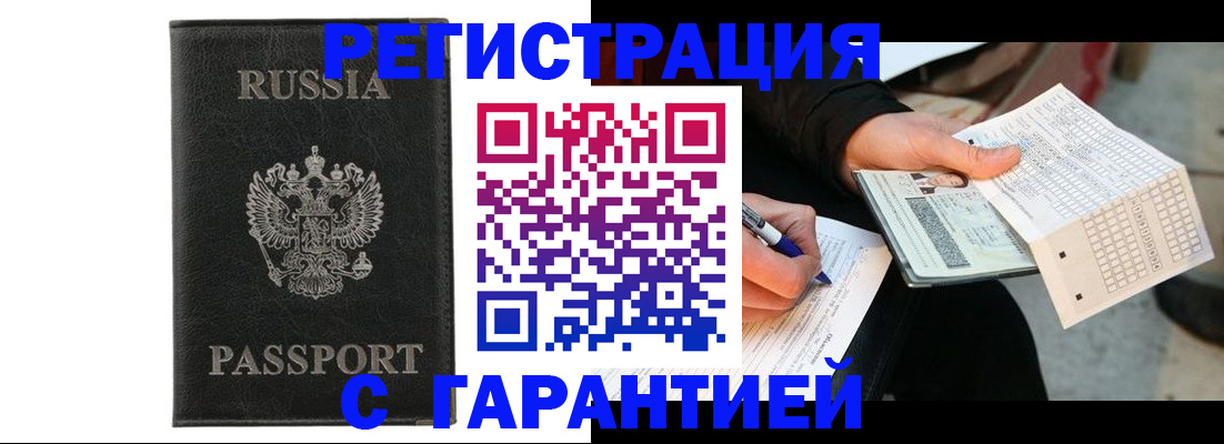 временная регистрация поиск в Павловске