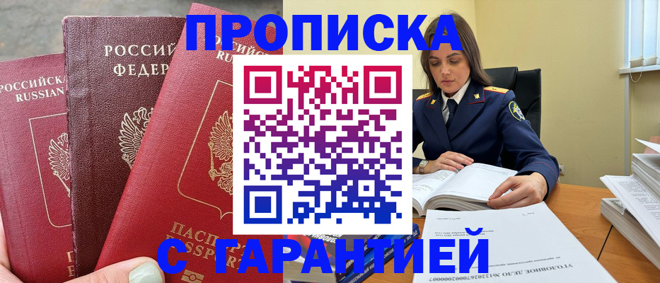 прописка ребенка в Павловске